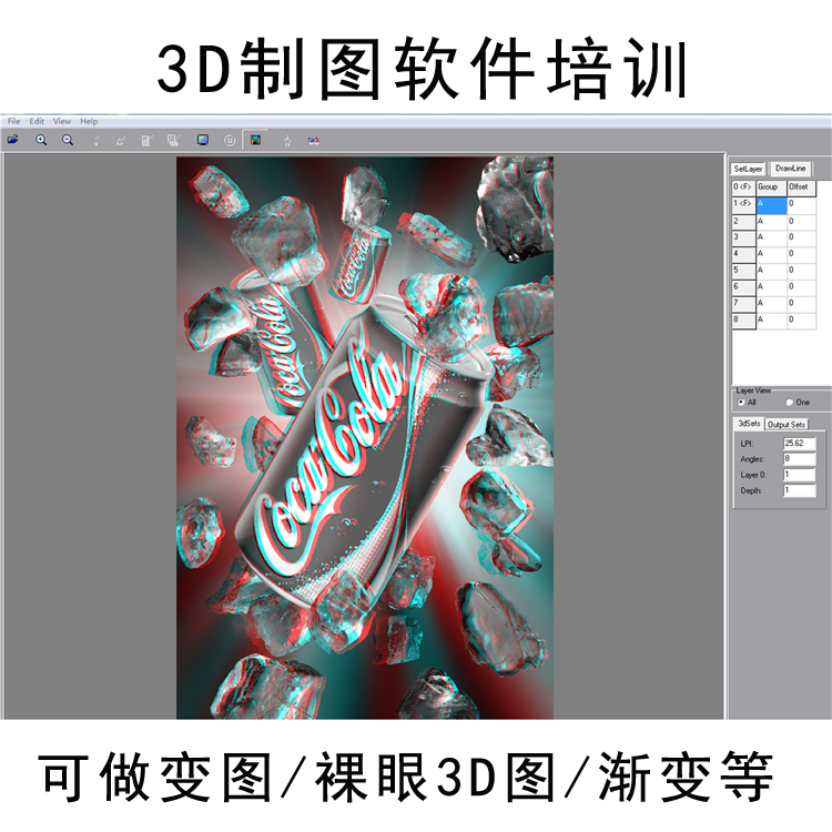 3D软件培训